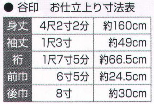 氏原 5135-S シルク加工絵羽 谷印（お仕立上り） 胴抜無地八掛付※この商品はご注文後のキャンセル、返品及び交換は出来ませんのでご注意下さい。※なお、この商品のお支払方法は、先振込（代金引換以外）にて承り、ご入金確認後の手配となります。 サイズ／スペック